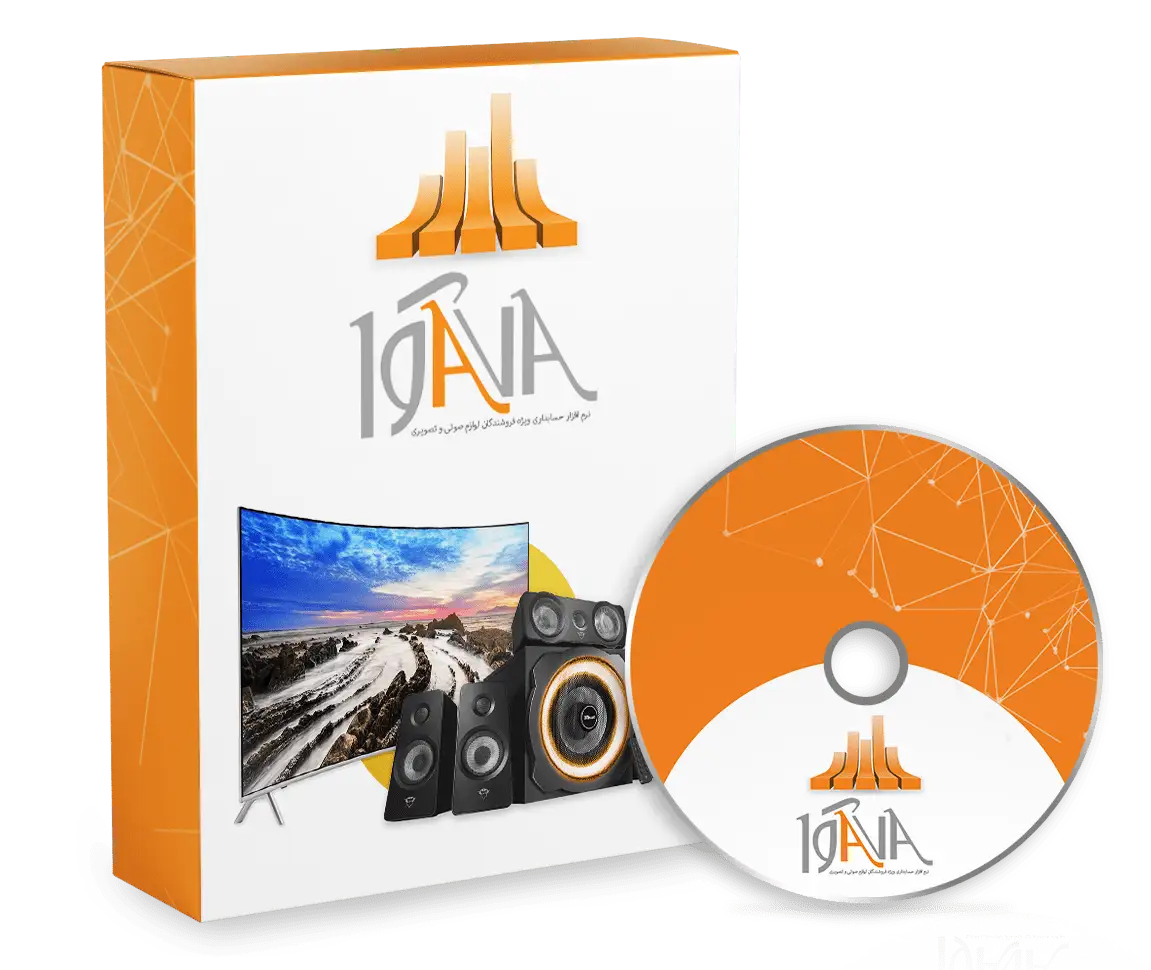 حسابداری فروشندگان صوتی و تصویری نسخه آوا