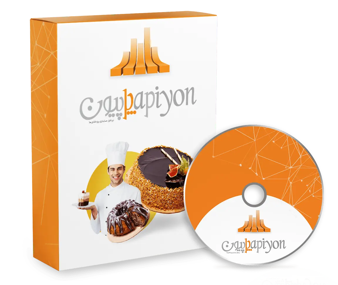 حسابداری قنادی و بیکری نسخه پاپیون
