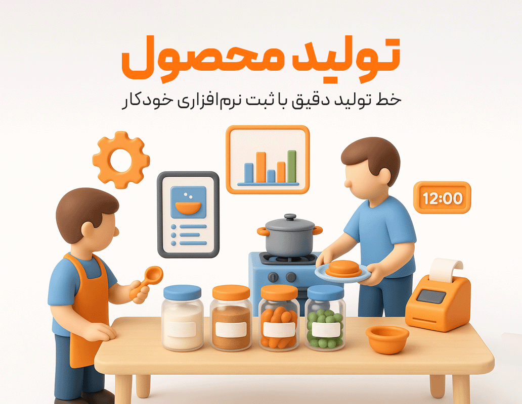 تولید محصول(زعفران)