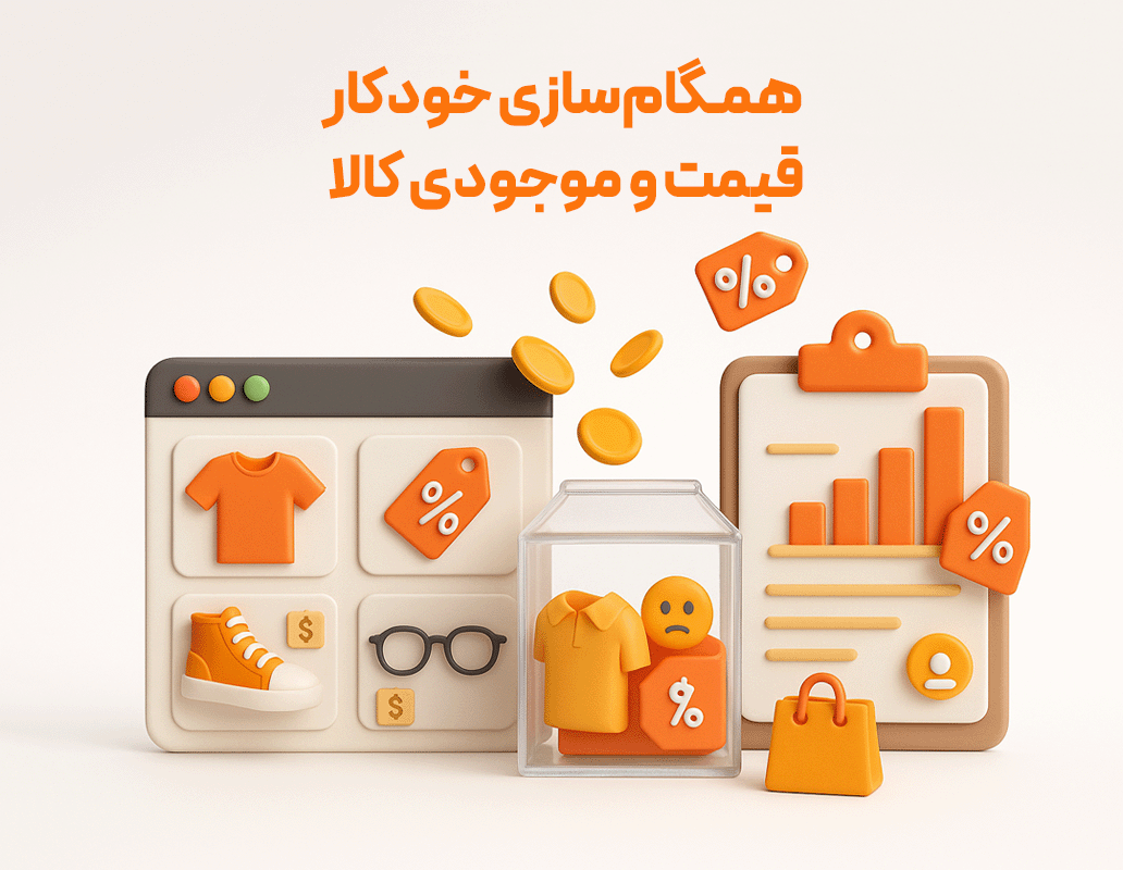 بسته اتصال به سایت فروشگاهی