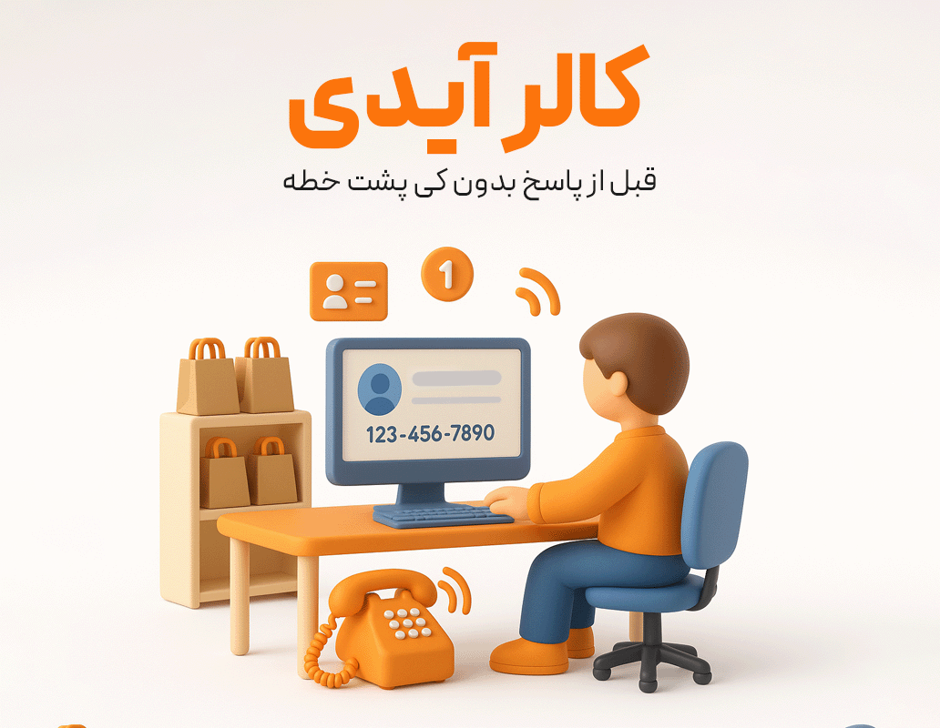 کالرآیدی (حسابداری زعفران)