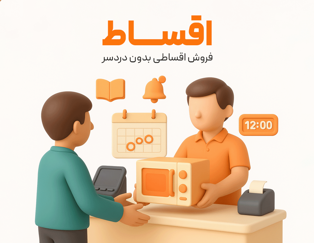 اقساط