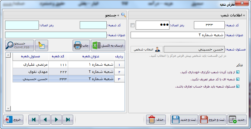 مرکز و شعب (قدیمی)