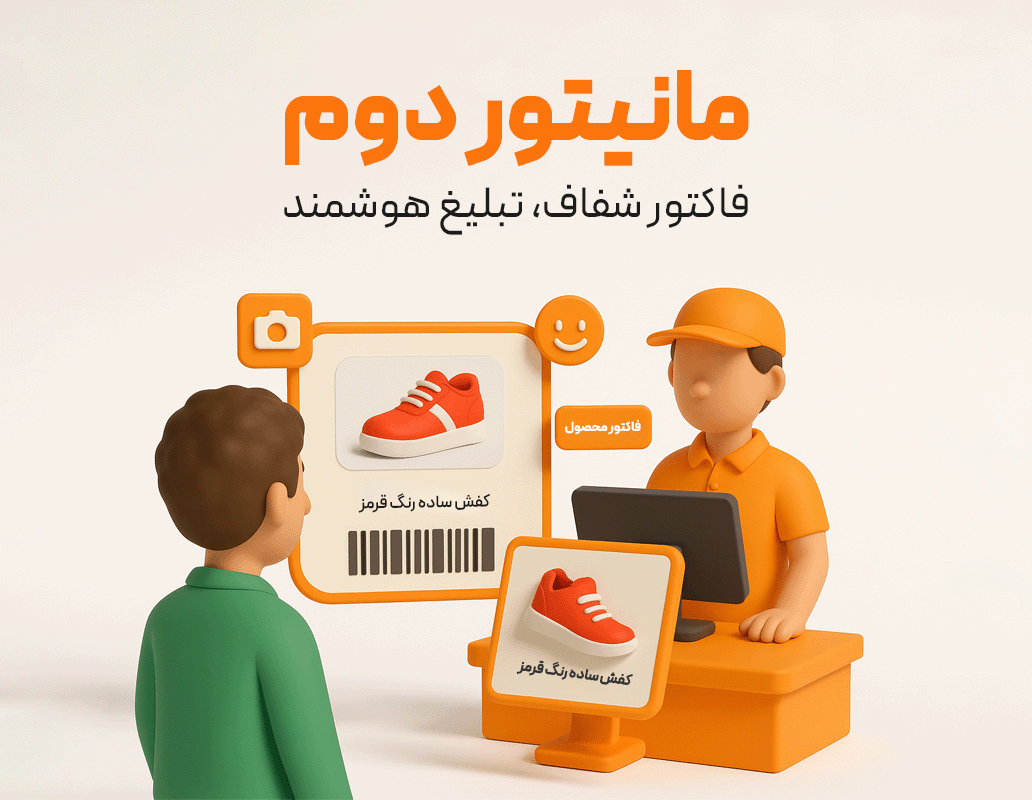 مانیتور دوم (حسابداری زعفران)