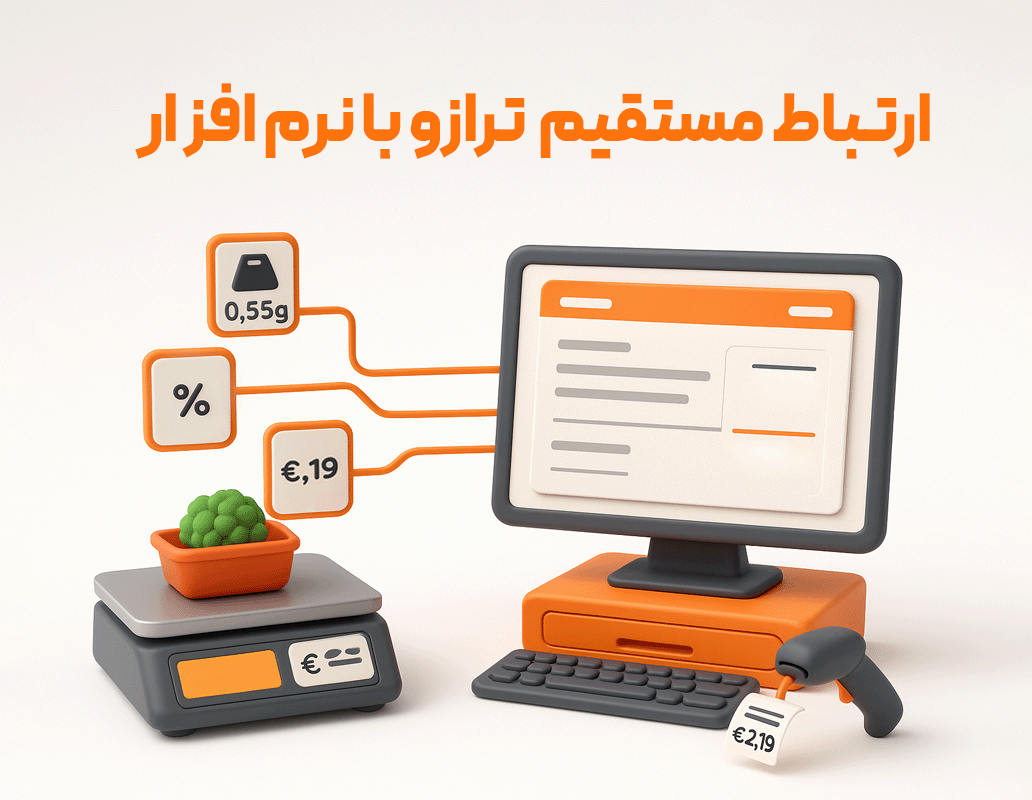 اتصال به ترازو (حسابداری زعفران)