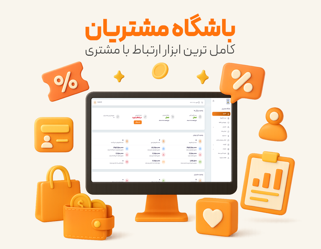 باشگاه مشتریان ده ساله