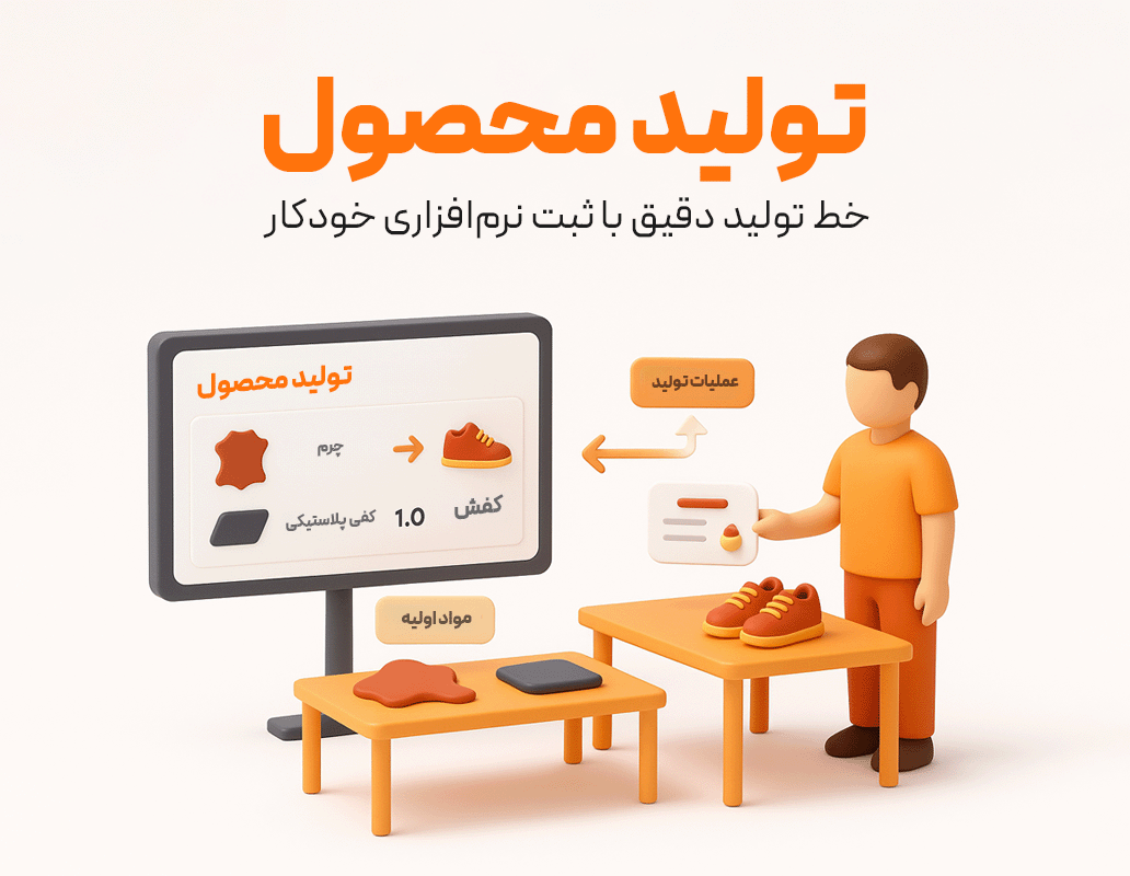 تولید محصول  