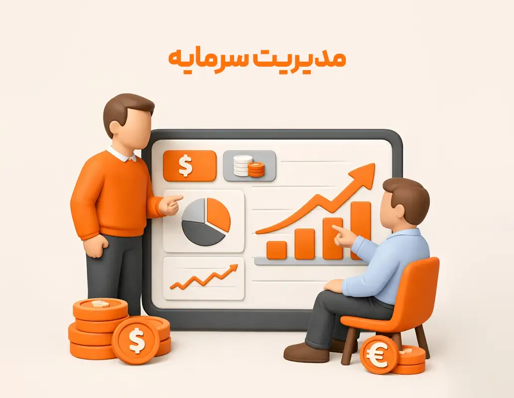افزایش / کاهش سرمایه