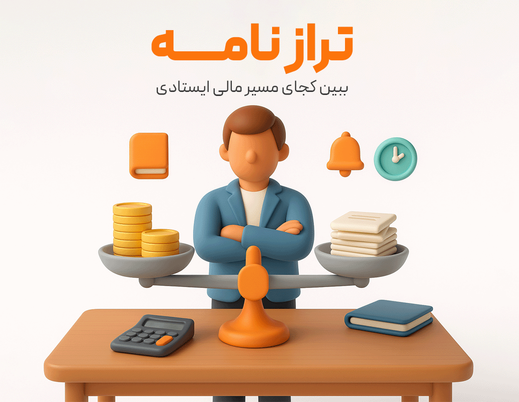 ترازنامه
