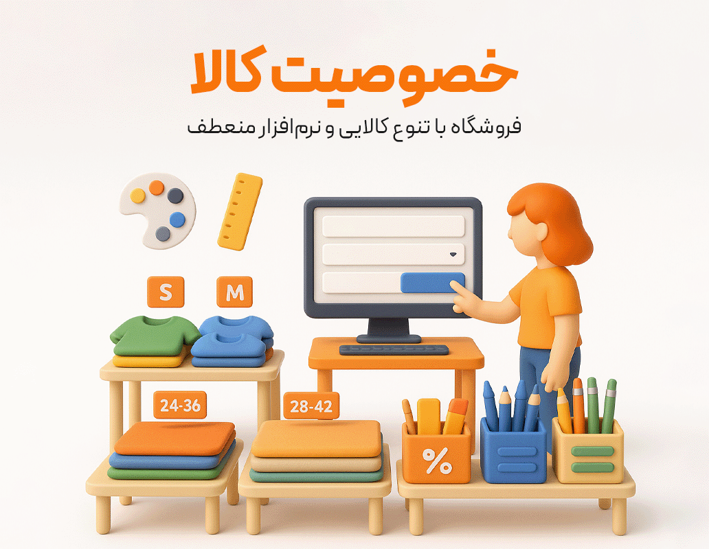 خصوصیات کالا
